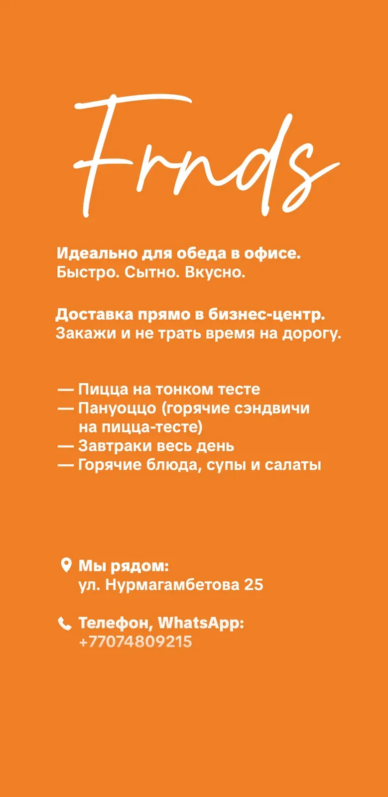 Оборотная сторона листовки Frnds