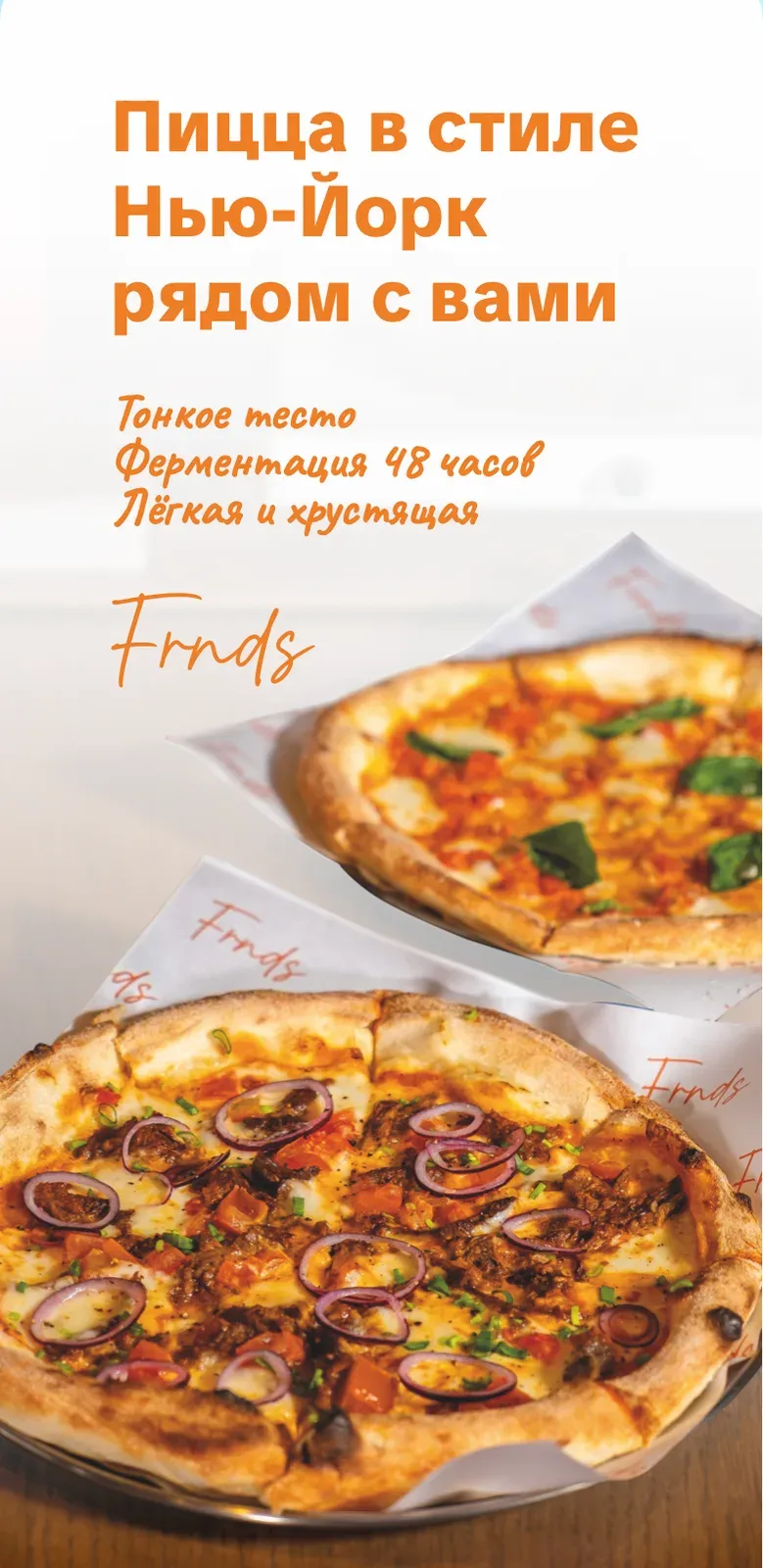 Лицевая сторона листовки Frnds