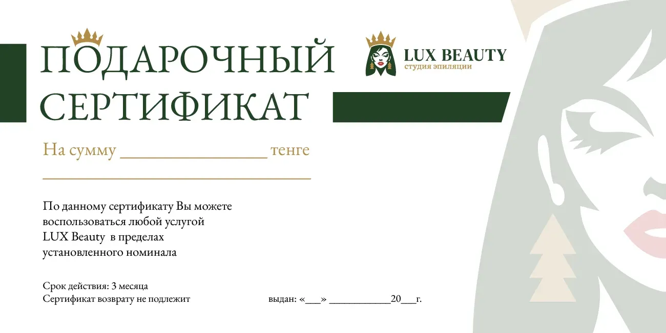 Лицевая сторона сертификата Lux Beauty