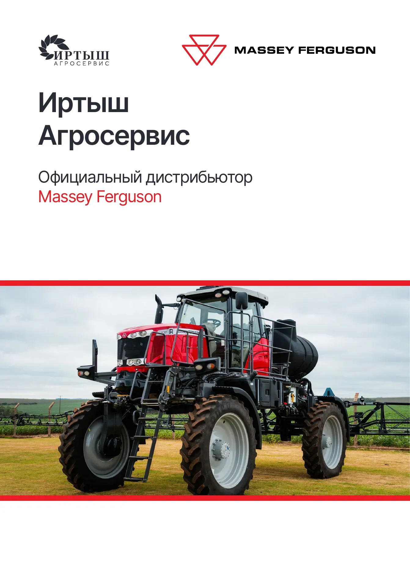Брошюра Иртыш Агросервис, страница 1