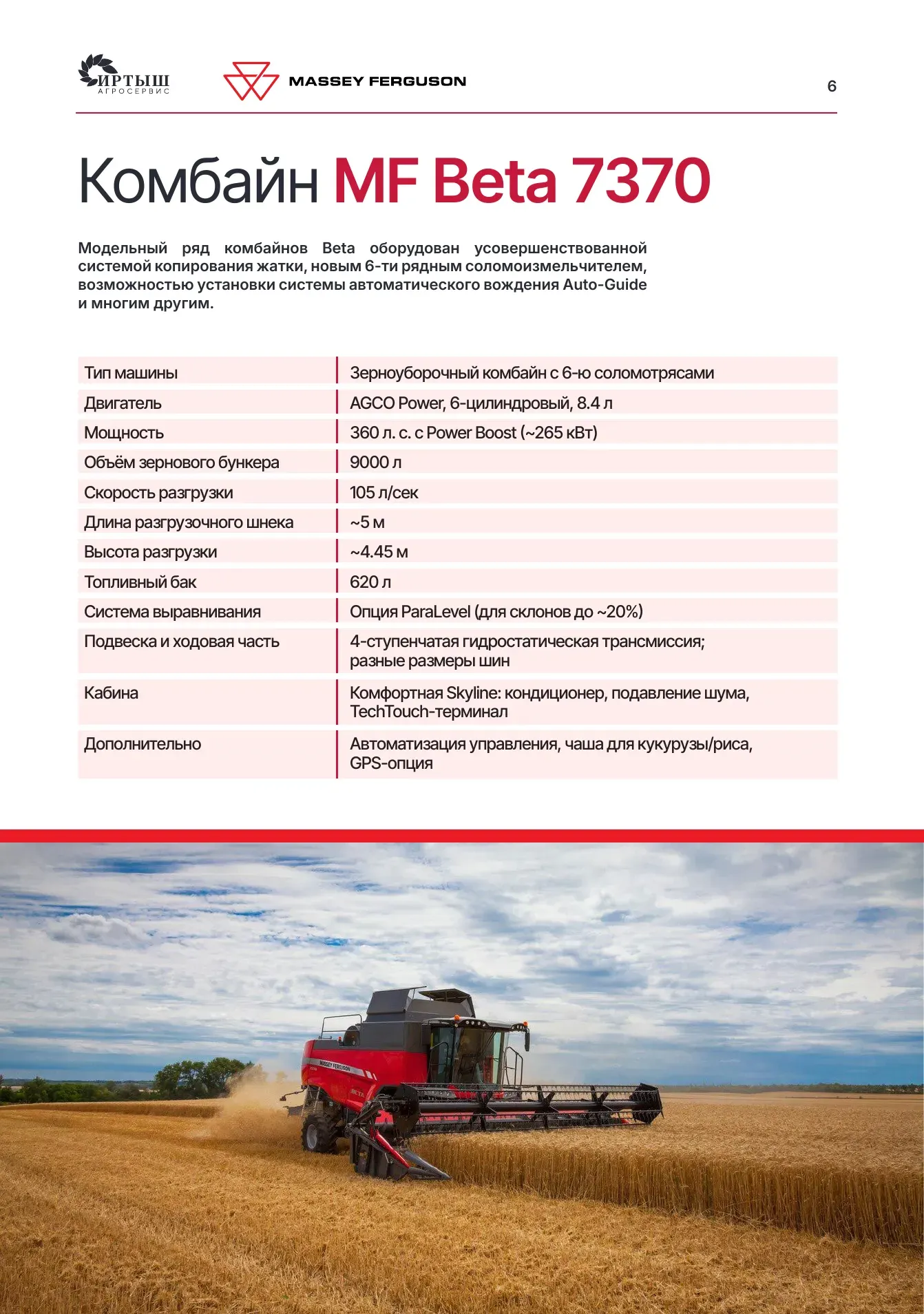 Брошюра Иртыш Агросервис, страница 6