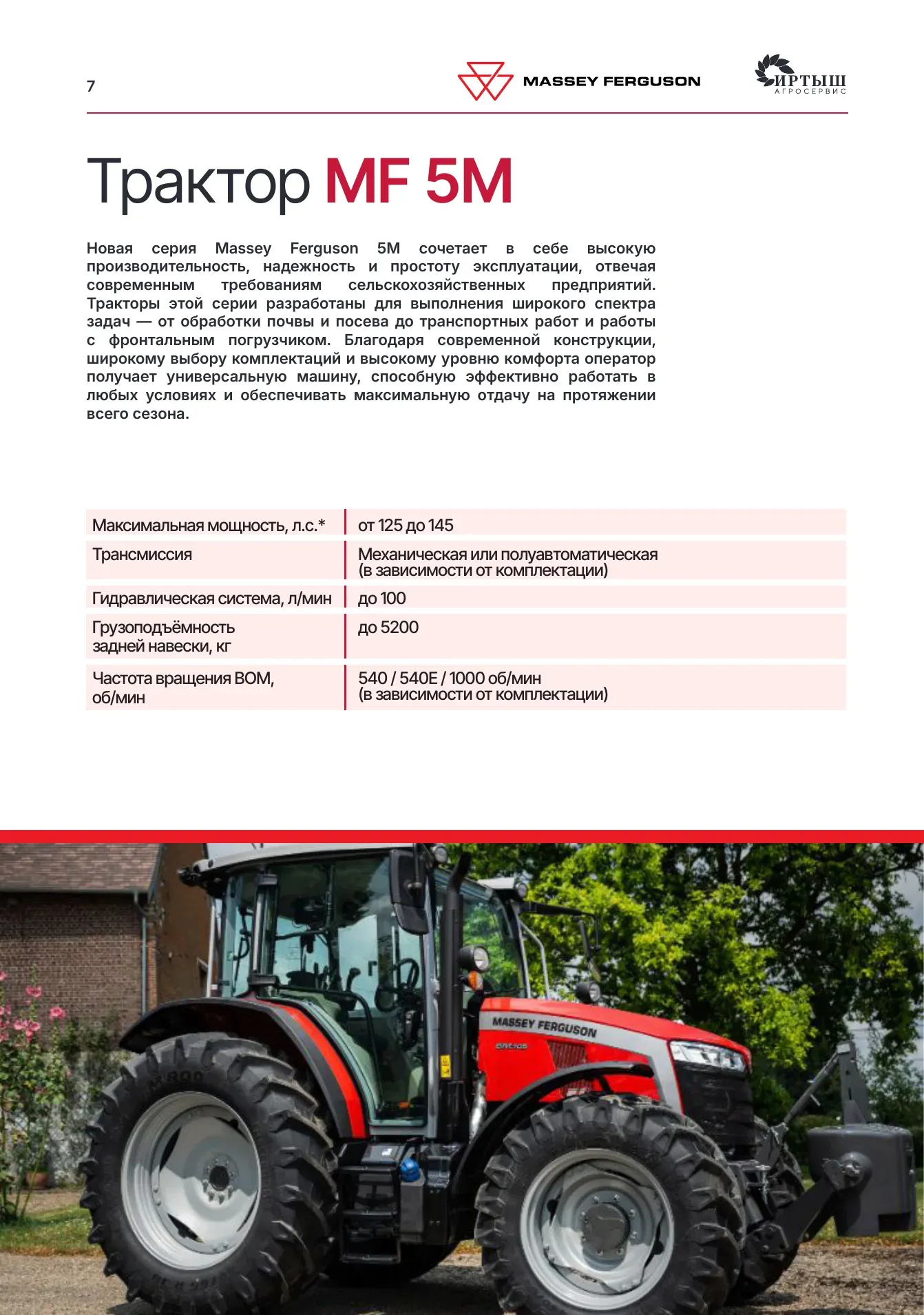 Брошюра Иртыш Агросервис, страница 7