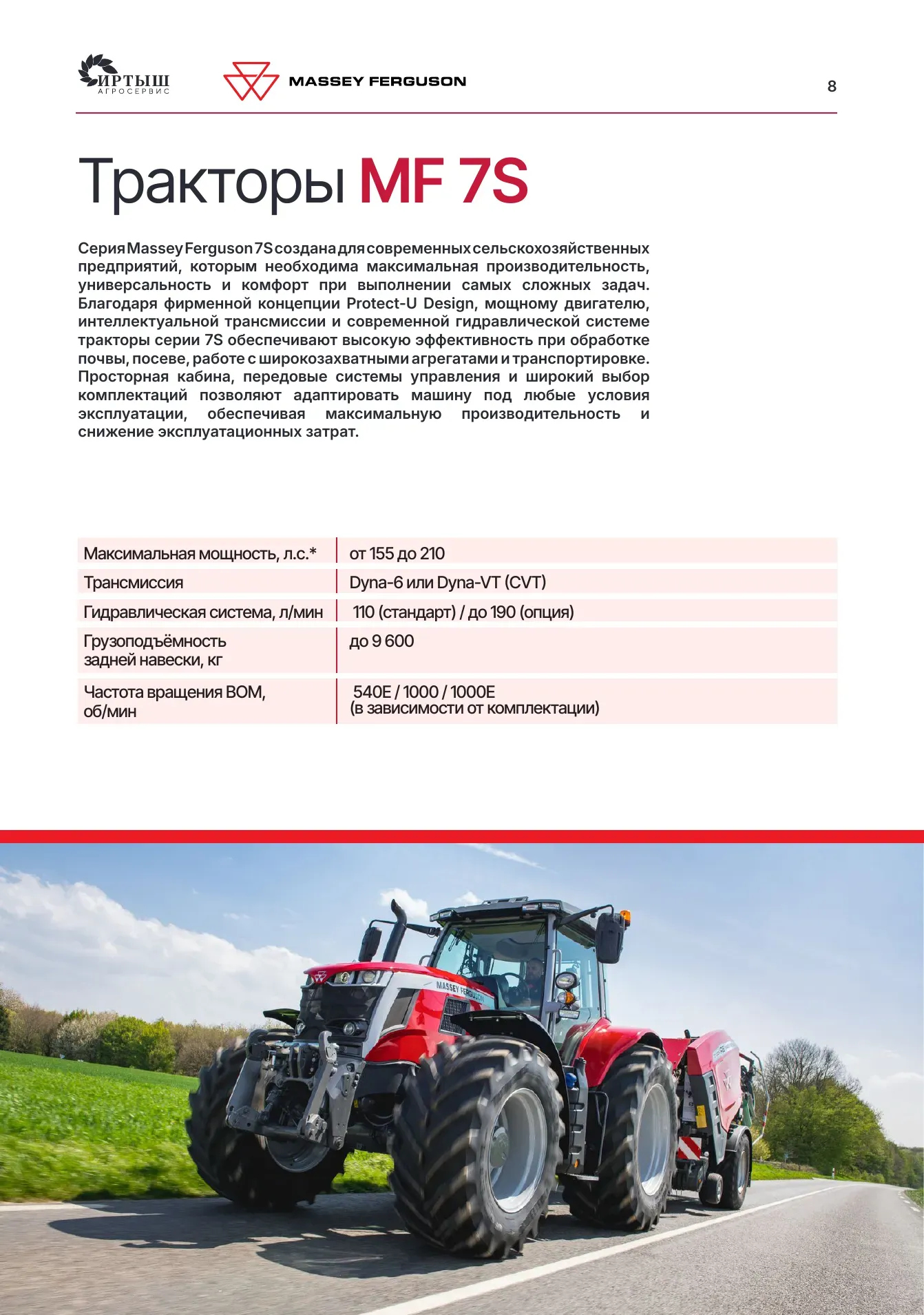 Брошюра Иртыш Агросервис, страница 8
