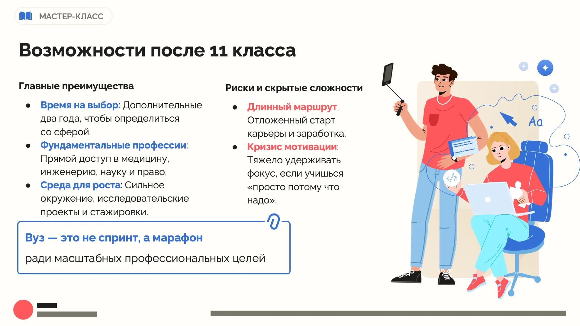 Образовательная презентация: слайд 08
