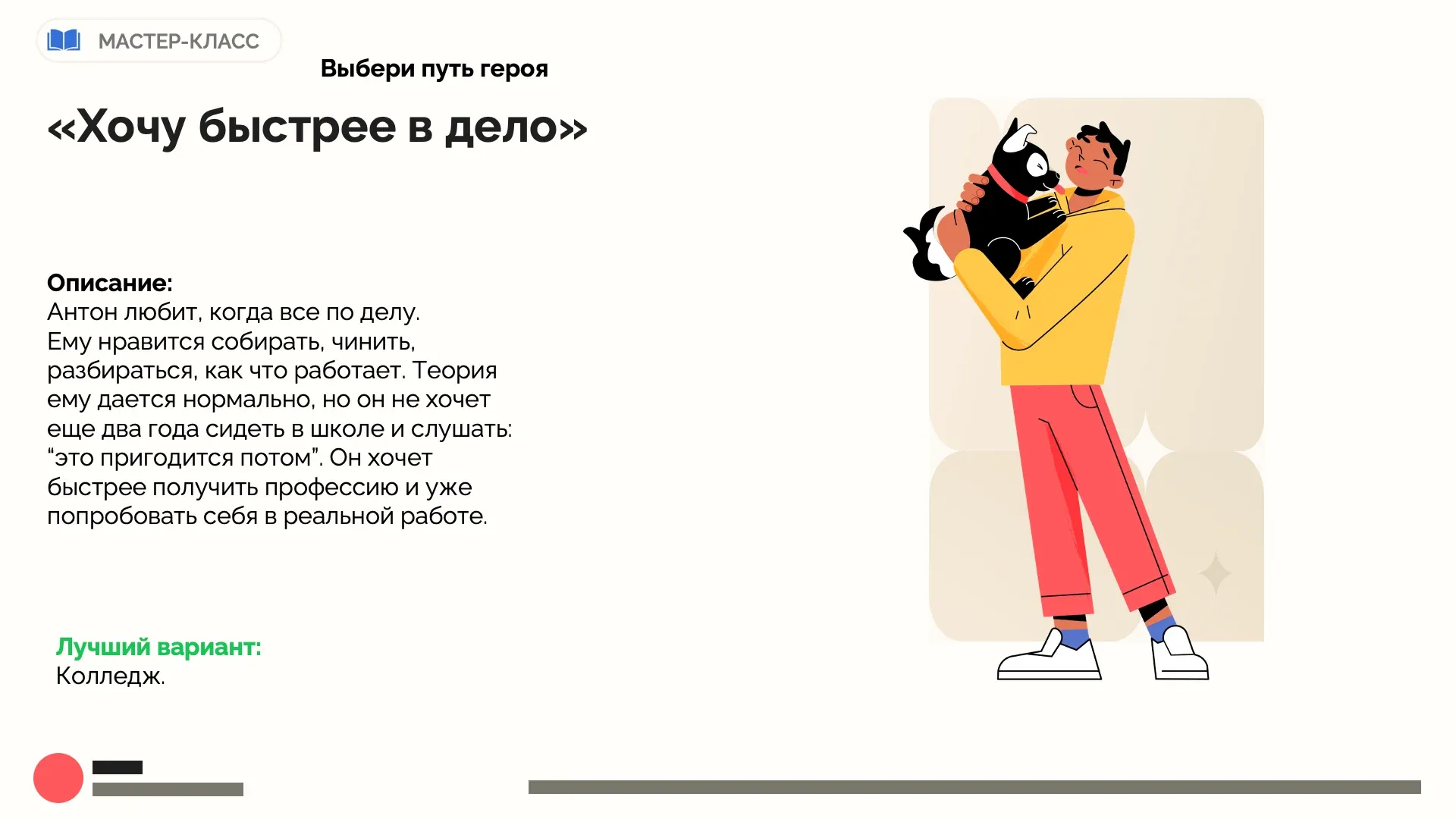 Образовательная презентация: слайд 09