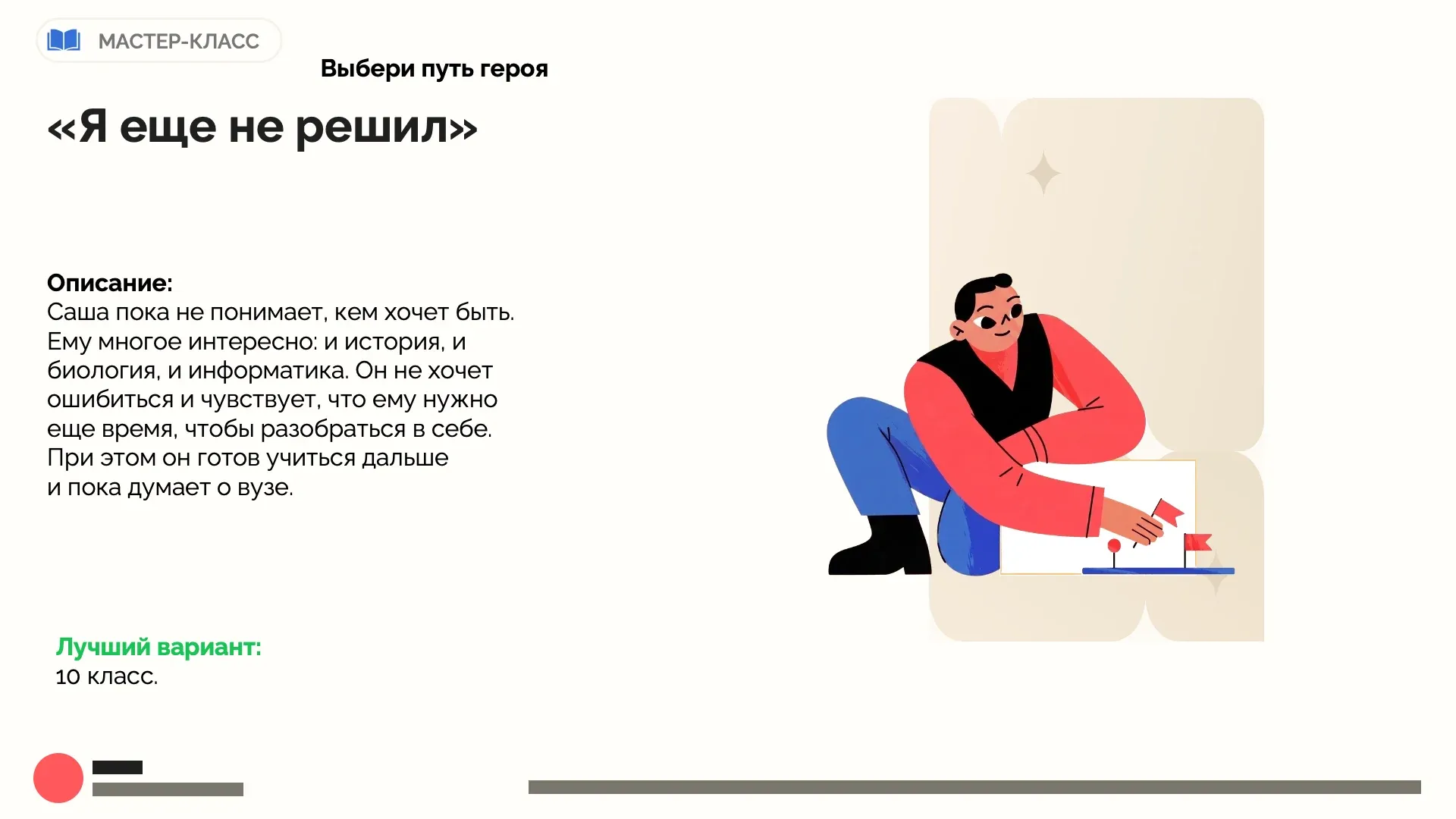 Образовательная презентация: слайд 10