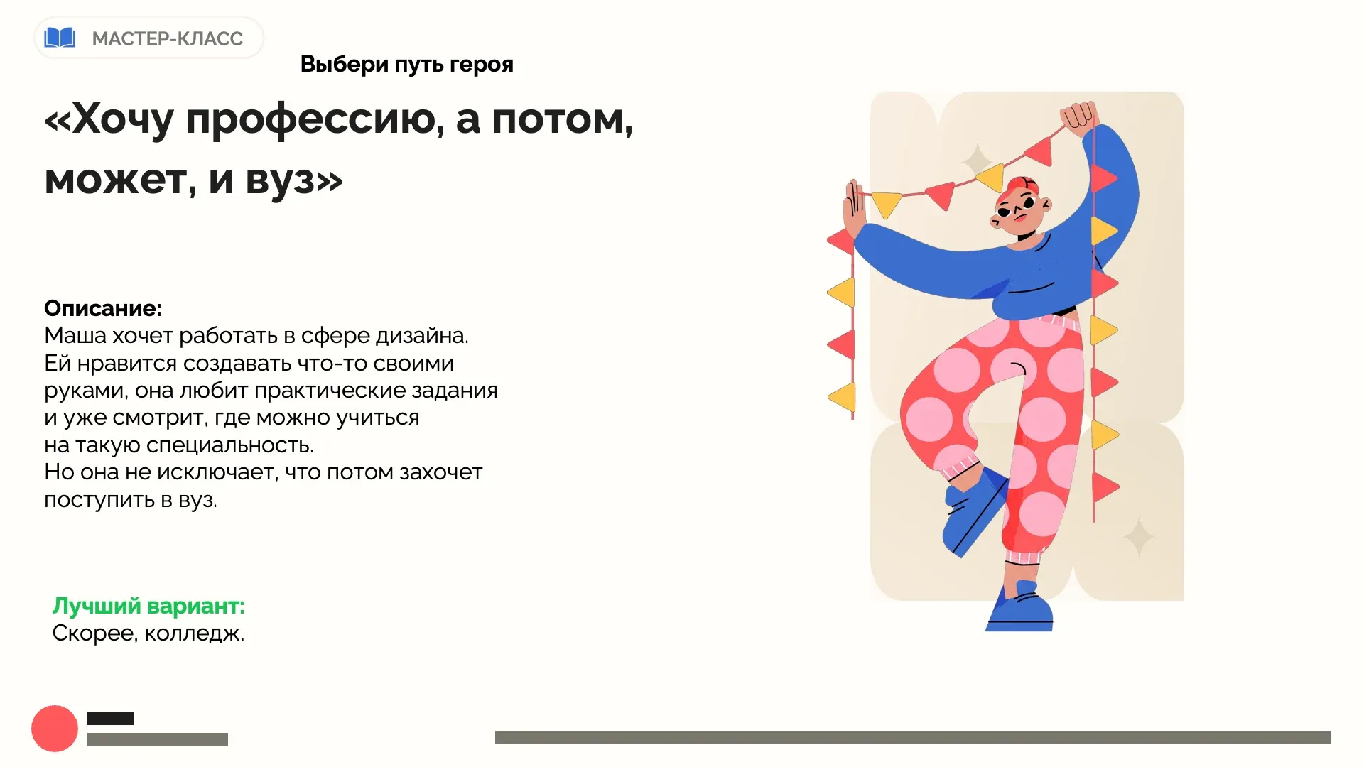 Образовательная презентация: слайд 11