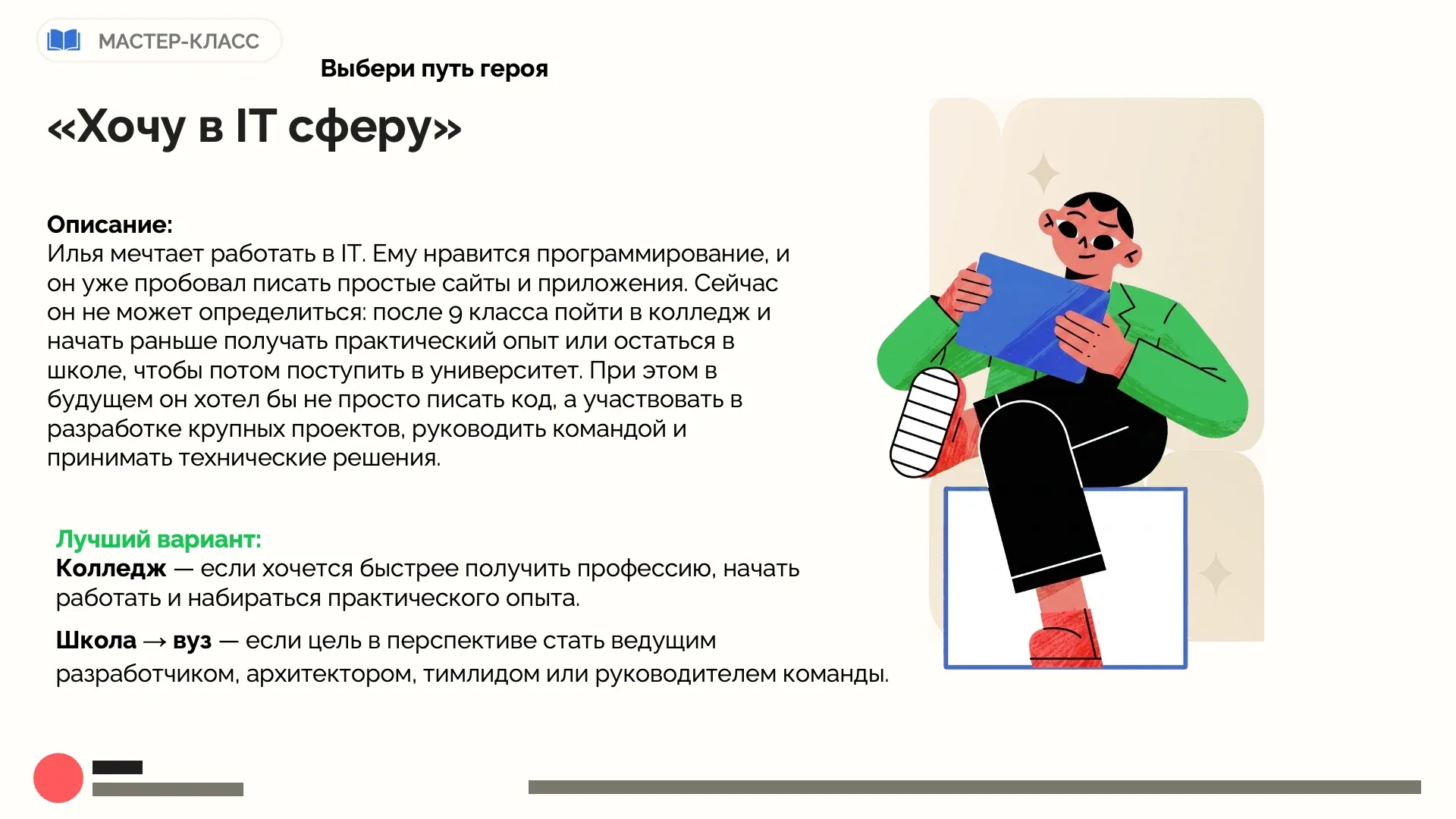 Образовательная презентация: слайд 12