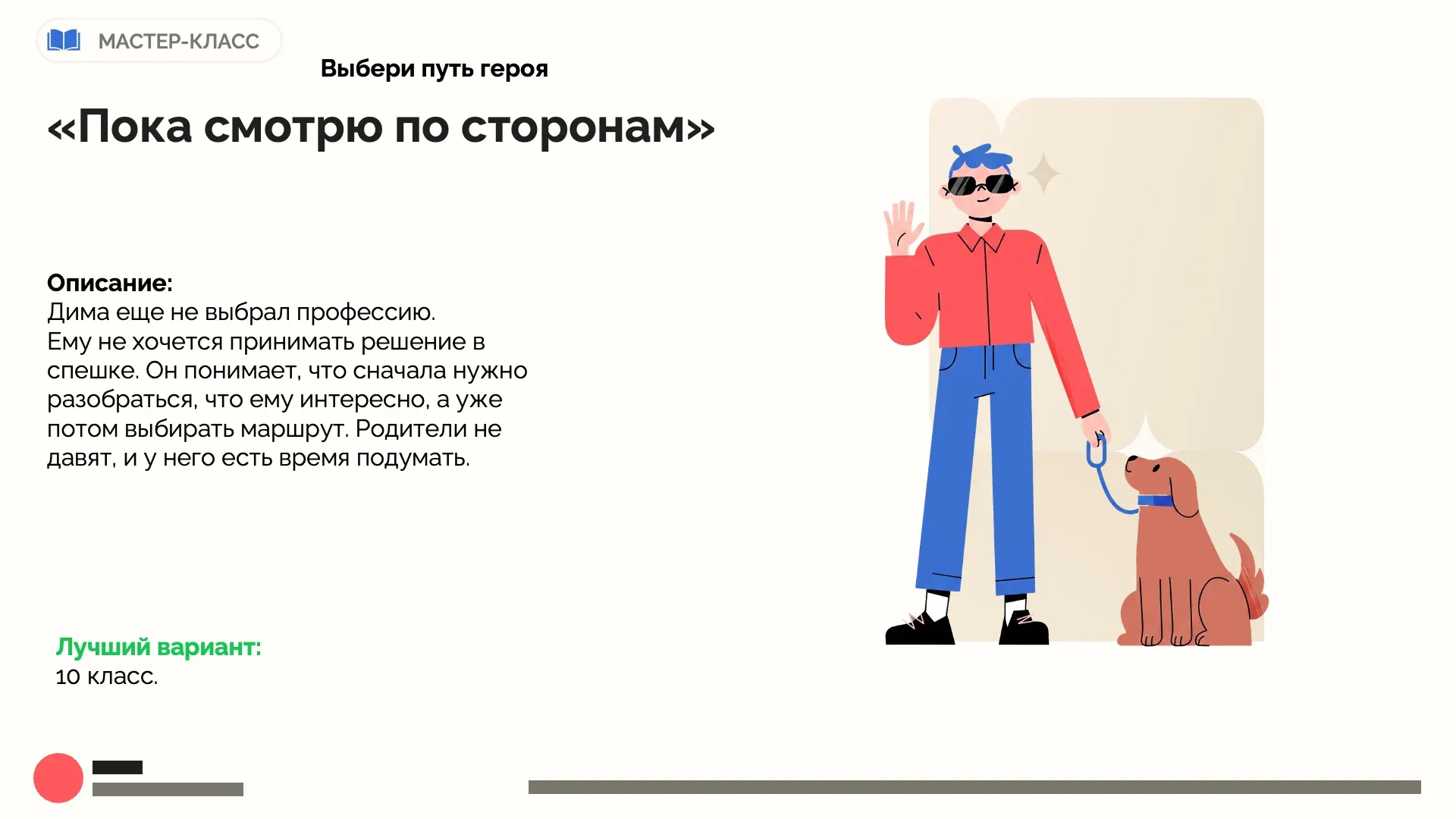 Образовательная презентация: слайд 14